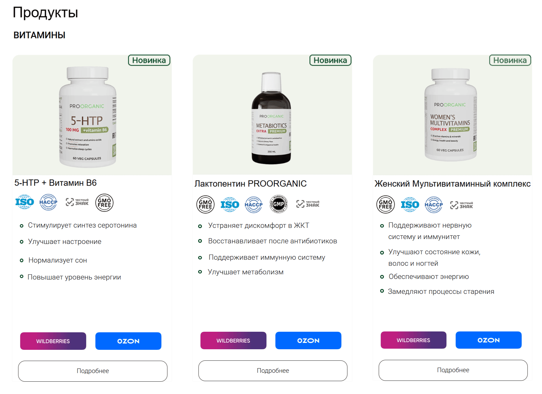 Каталог витаминов и БАДов PROORGANIC