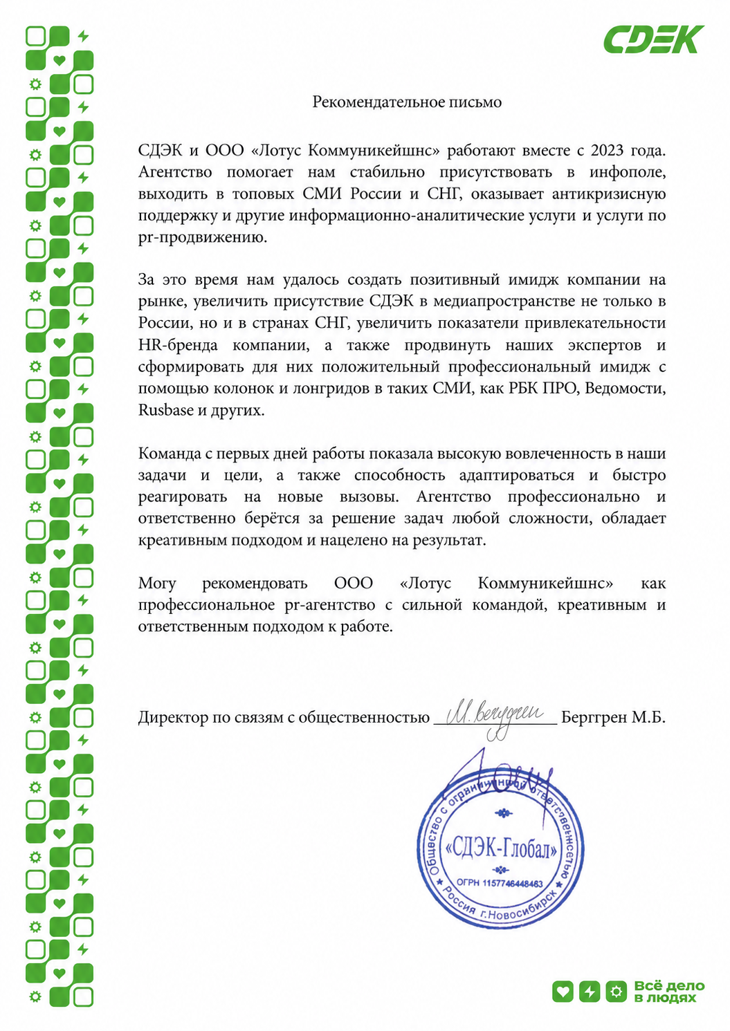 Благодарственное письмо — АльфаФарм