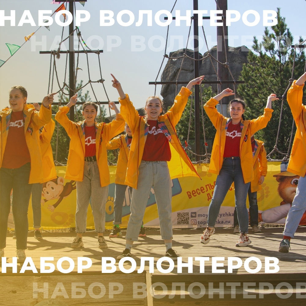 Доброе утро волонтеры. Доброе утро волонтерам ватаг.