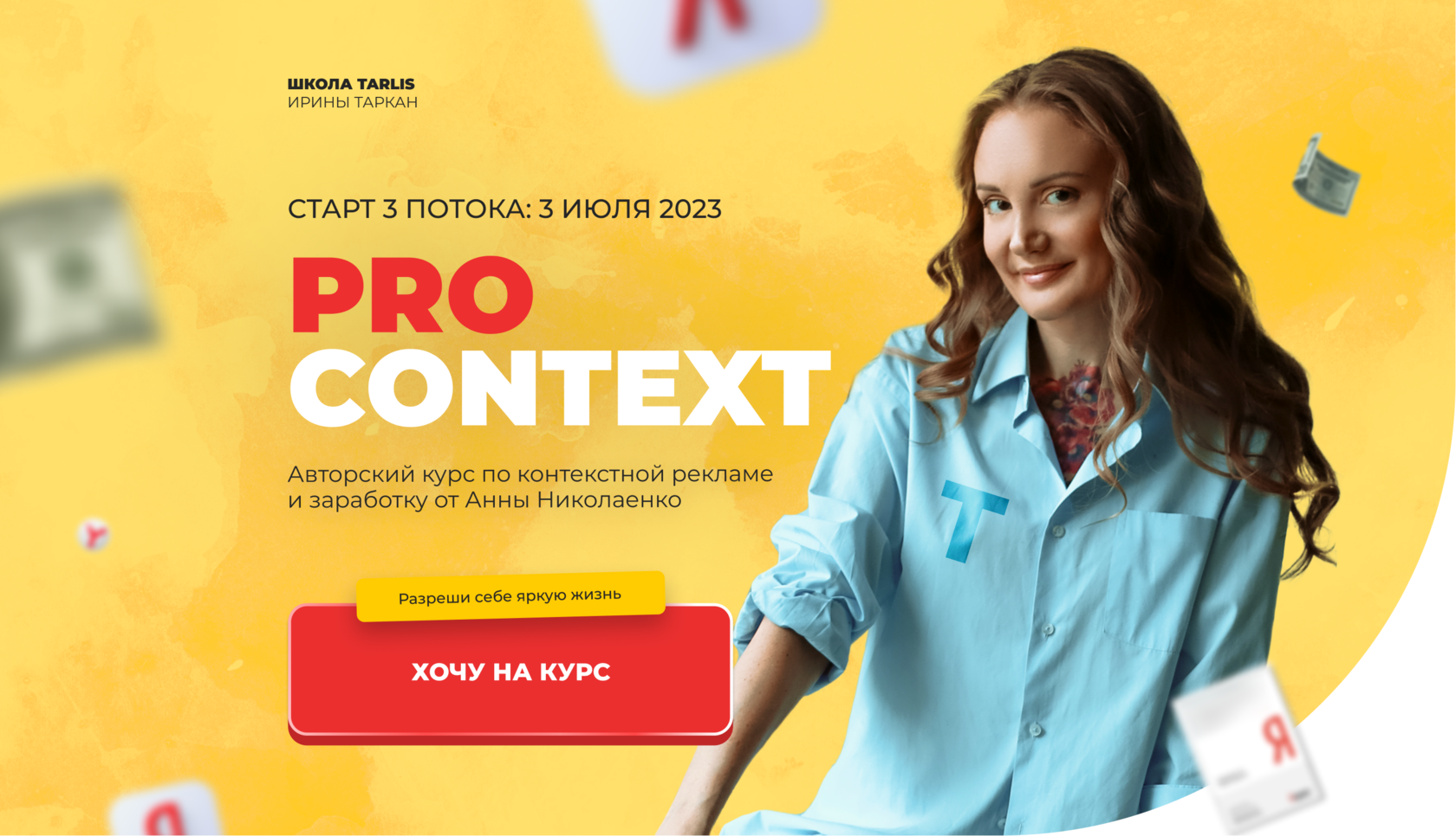 Курс \"Контекстная реклама\"