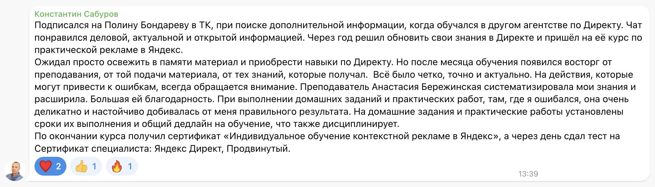 Отзыв: Константин Сабуров