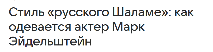 Трендовый заголовок