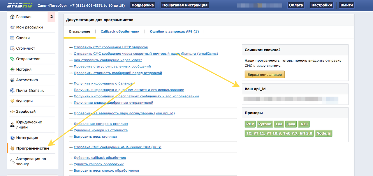 Система рассылок смс уведомлений. Уведомления в CRM. Рассылка уведомлений. Карточка клиента в CRM. Варианты смс информирования клиентов.