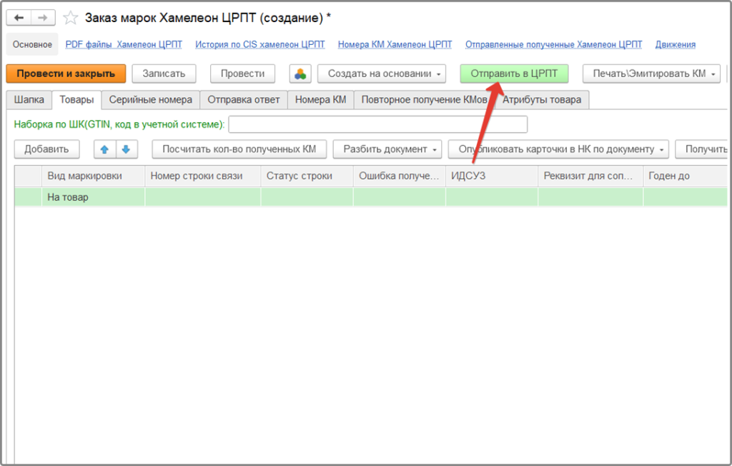 Отправка документа в обработку.png