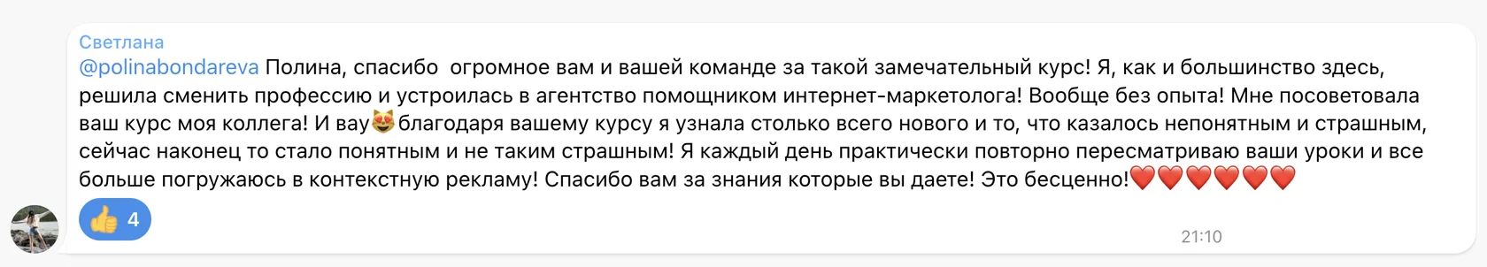 Отзыв: Светлана