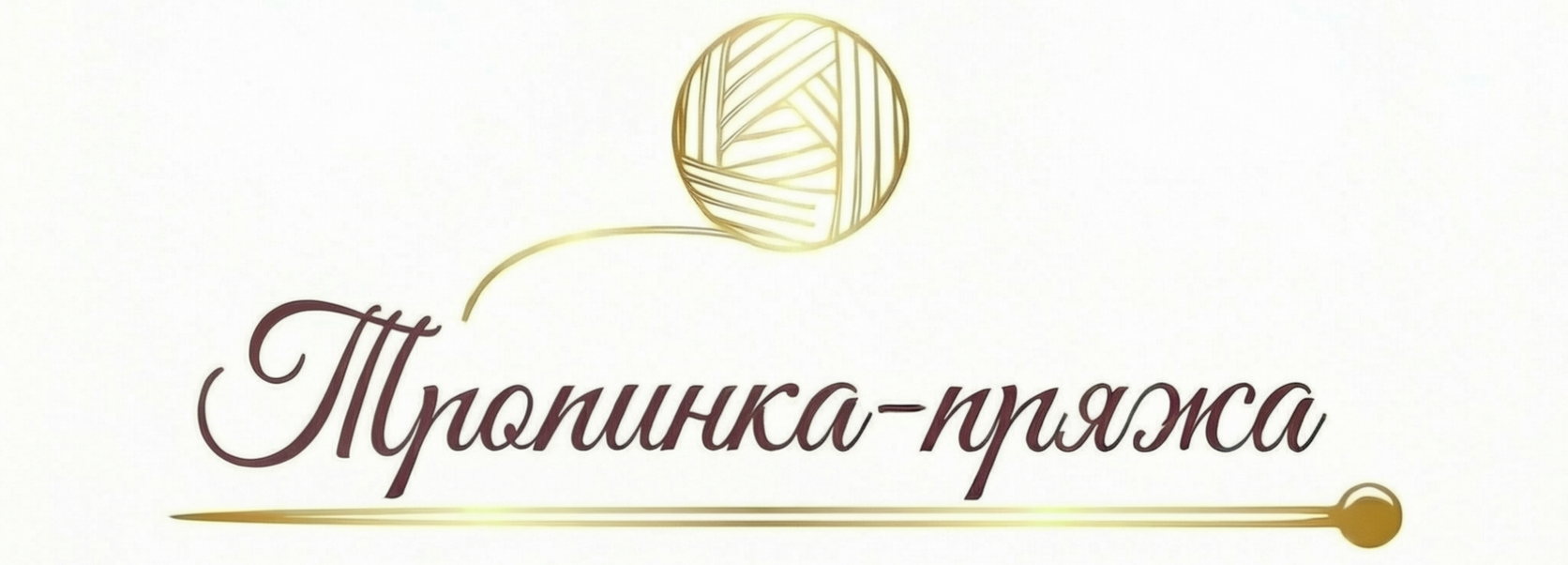  Итальянская пряжа купить для вязания спицами пряжа для вязания на машине стоковая бобинная пряжа Тропинка Ярн Пряжа магазин пряжи в Тюмени