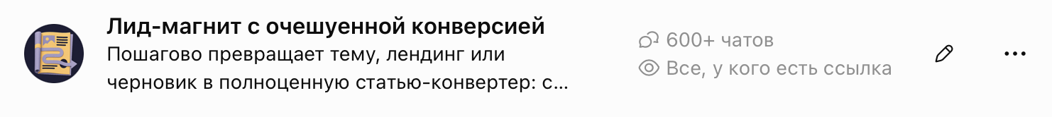Скриншот с примерами статей, созданных с помощью GPT-помощника