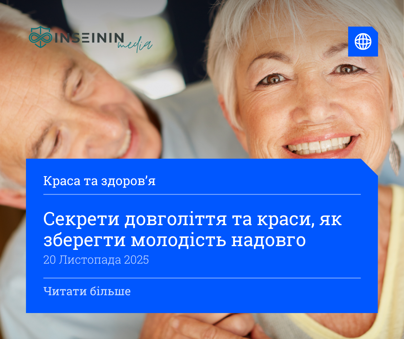 Секрети довголіття та краси, як зберегти молодість надовго
