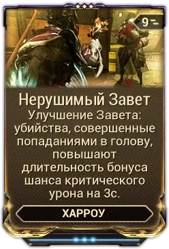 Нерушимый Завет
