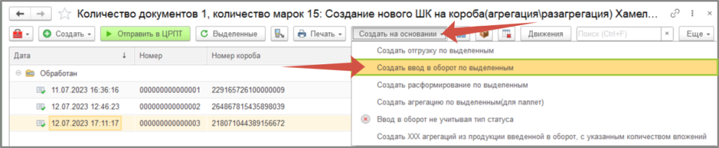 создание документа ввода на основании документа агрегации товаров.png