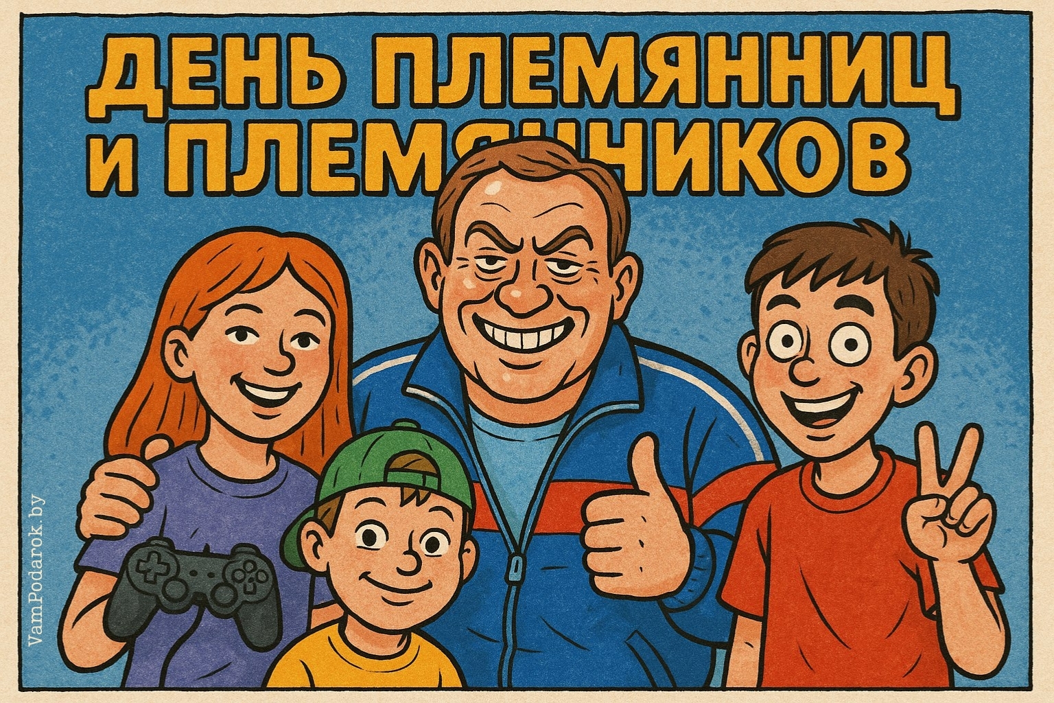 День племянниц и племянников – картинка