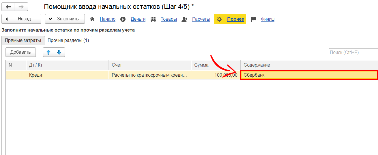 Не заполнена колонка курс расчетов в строке 1 списка расшифровка платежа в 1с