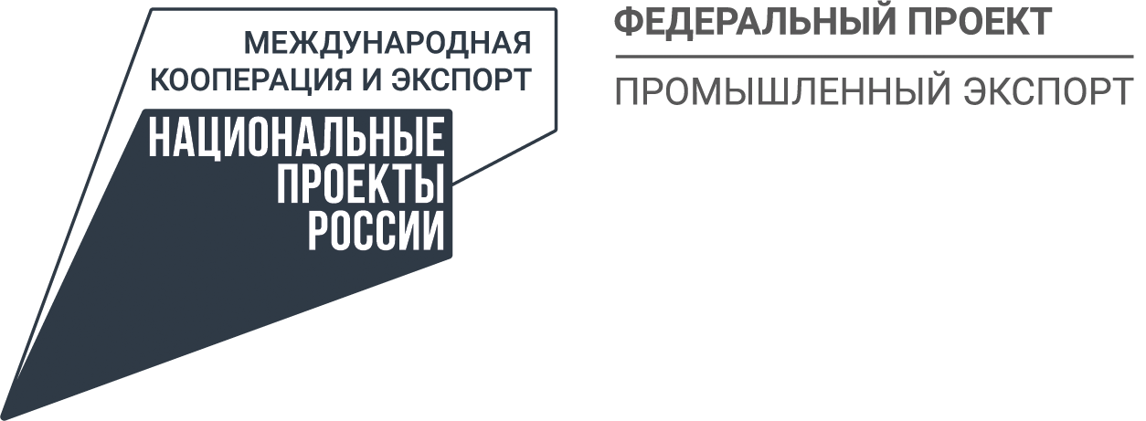 Федеральный проект промышленный экспорт паспорт проекта