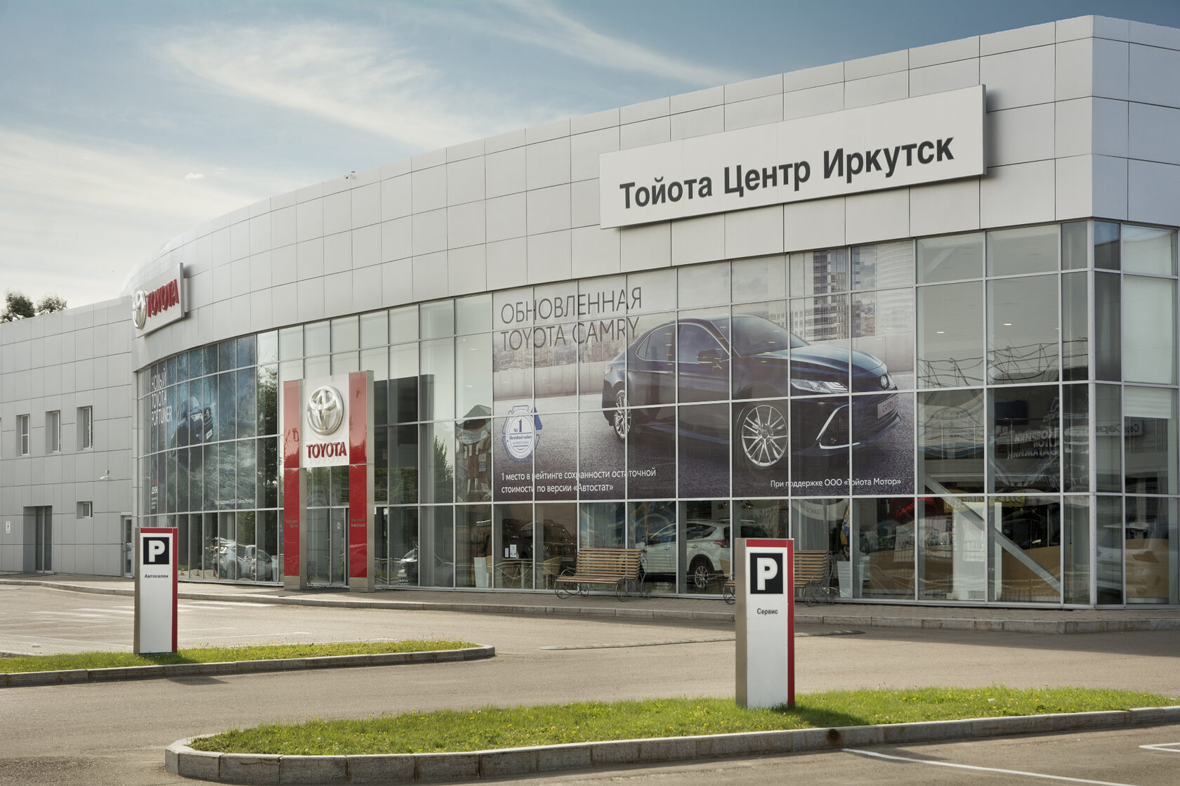 Центры Toyota Канада