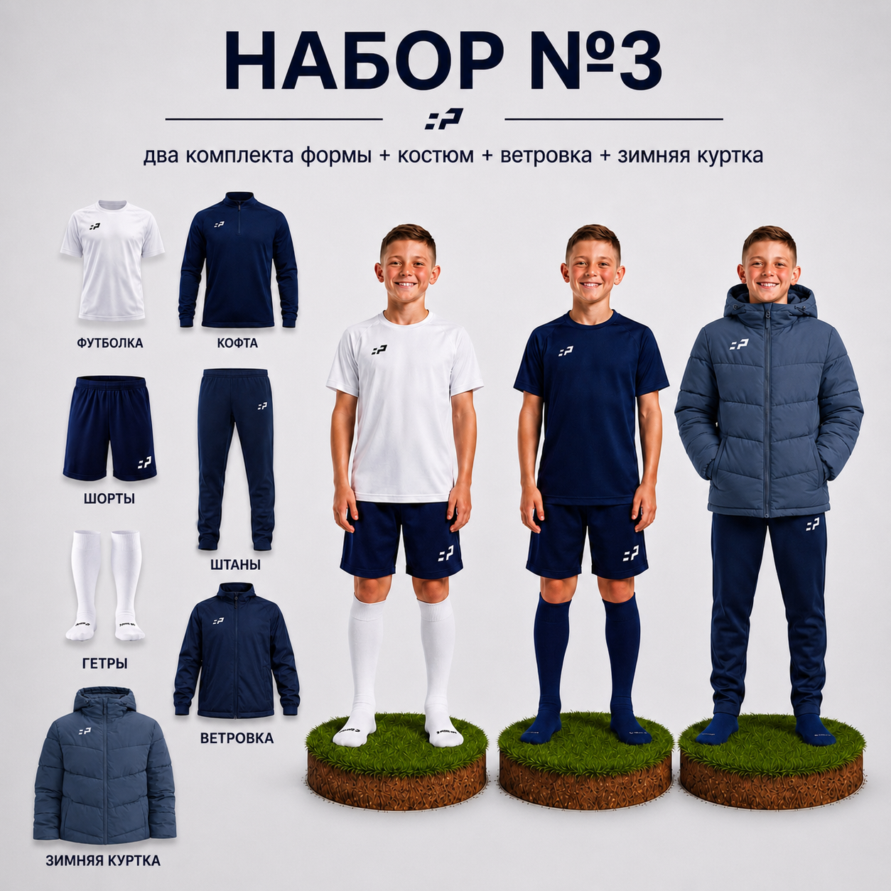 Премиум набор