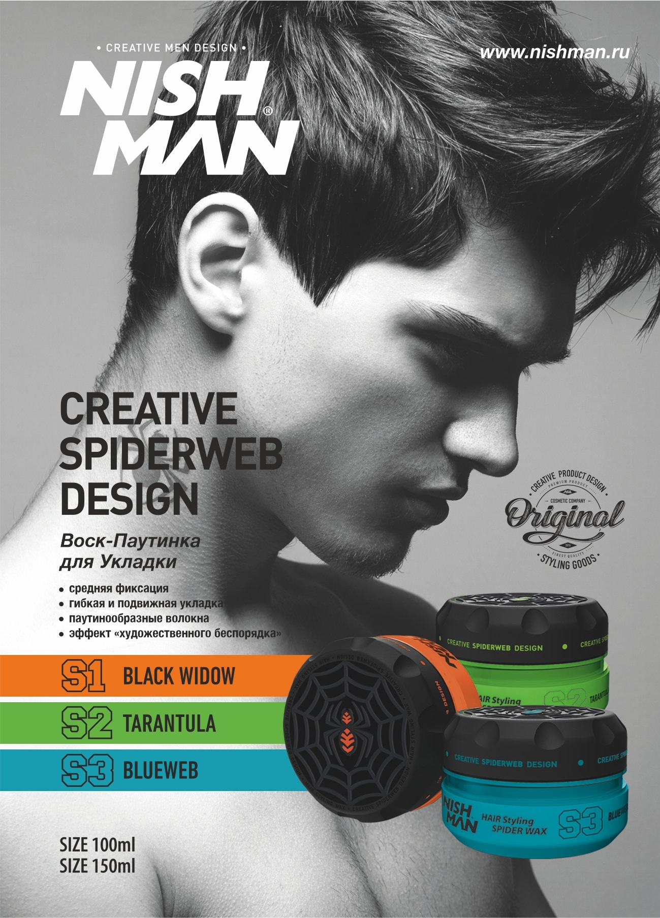 Воск-паутина для волос Nishman spider wax