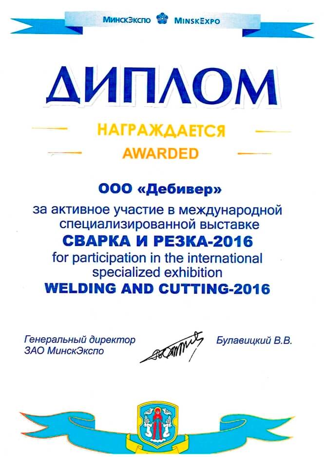 Диплом Debever
