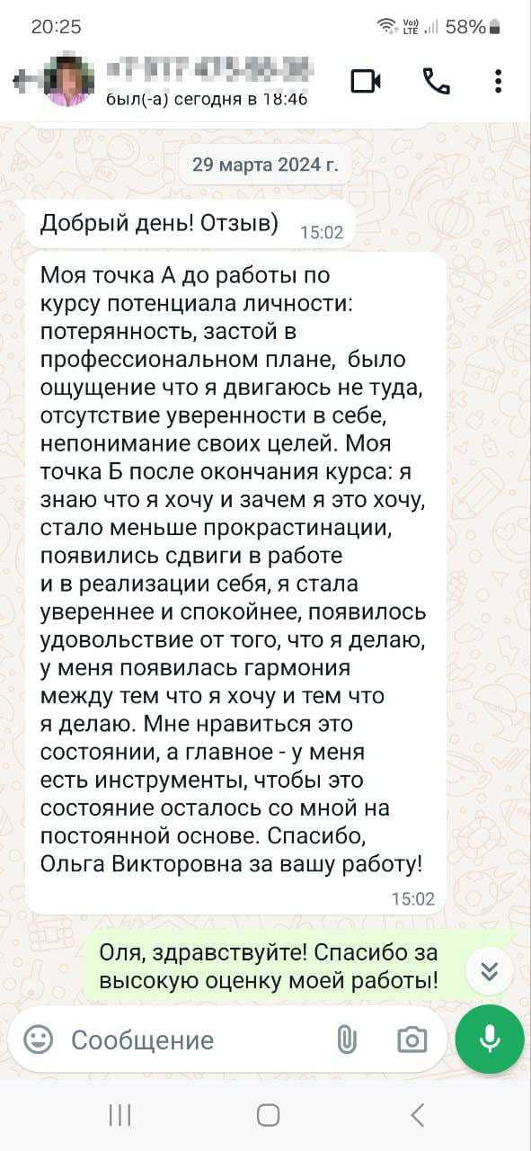 Скриншот отзыва клиента 17