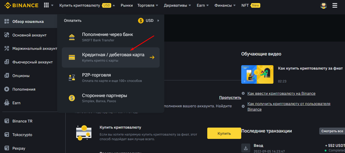 Как купить криптовалюту на binance с карты за рубли с айфона