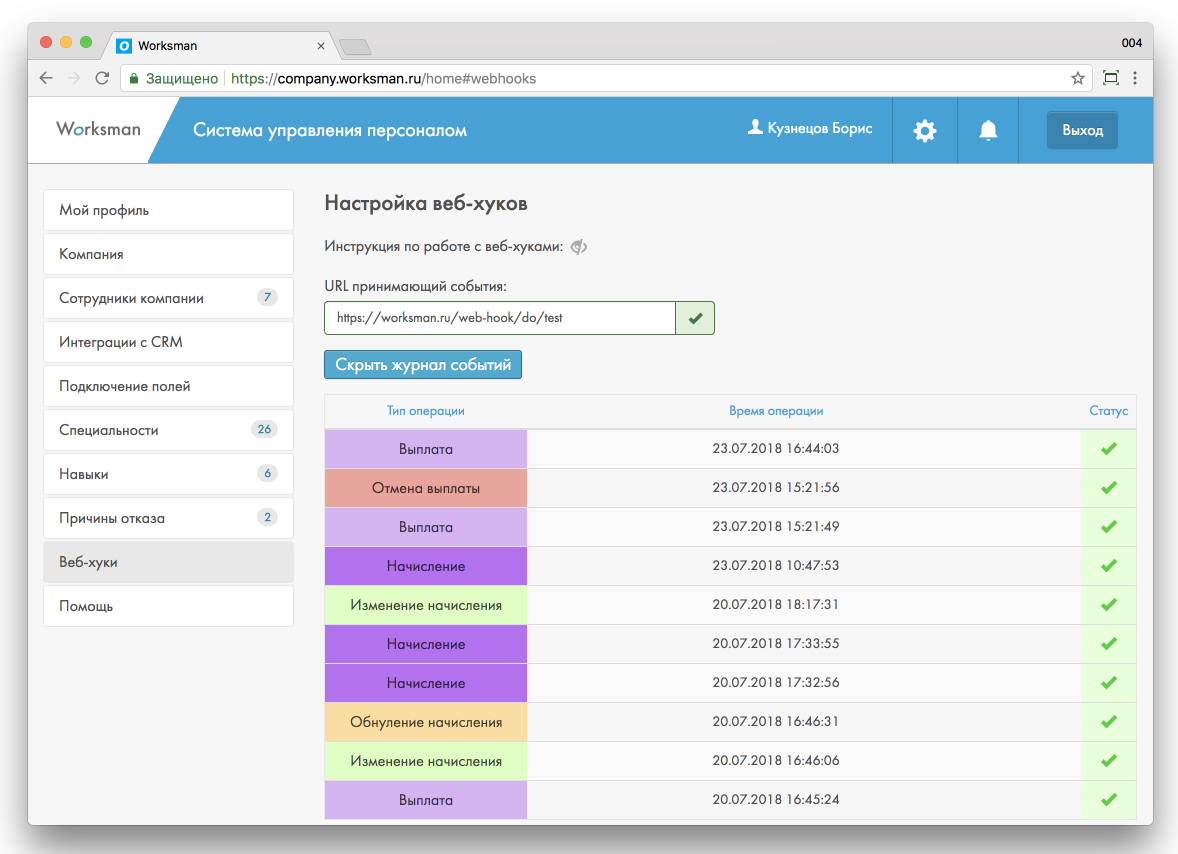 Работа с webhook