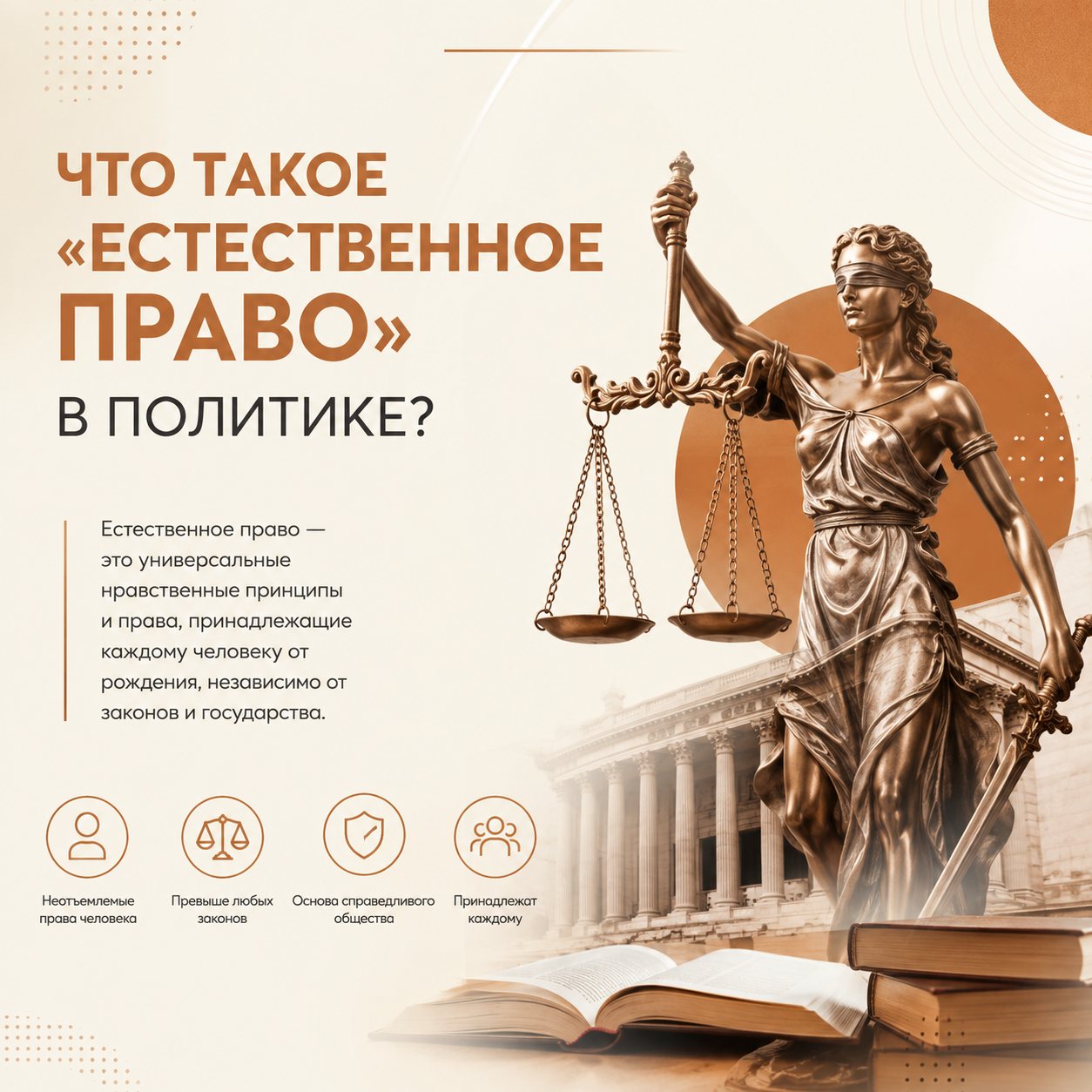 Естественное право — определение принципы и роль в политике