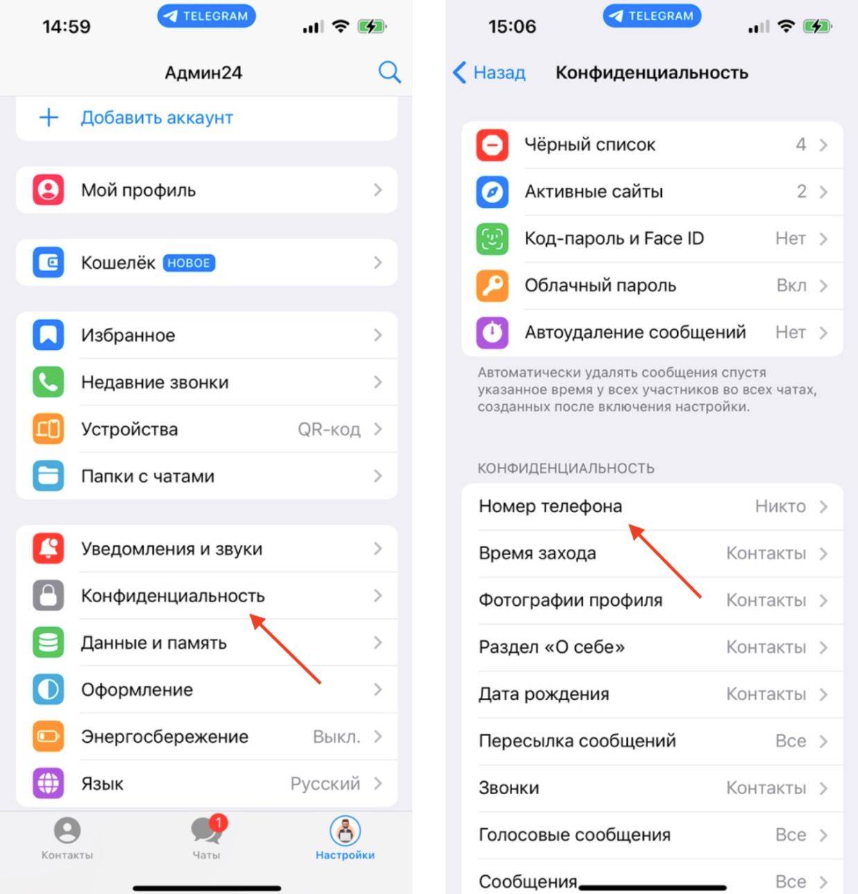 Как скрыть номер в Telegram