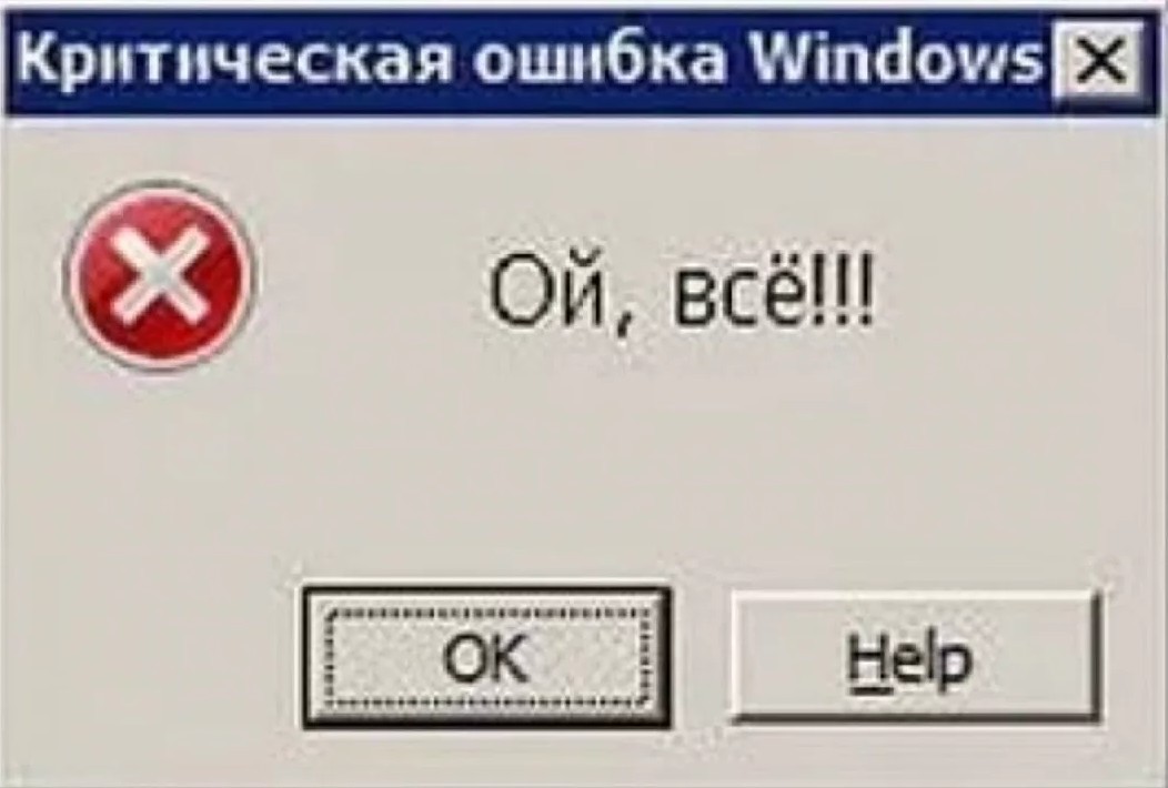 45 1 ошибка. Ошибка Windows. Компьютерная ошибка. Окно ошибки. Картинка ошибки Windows.