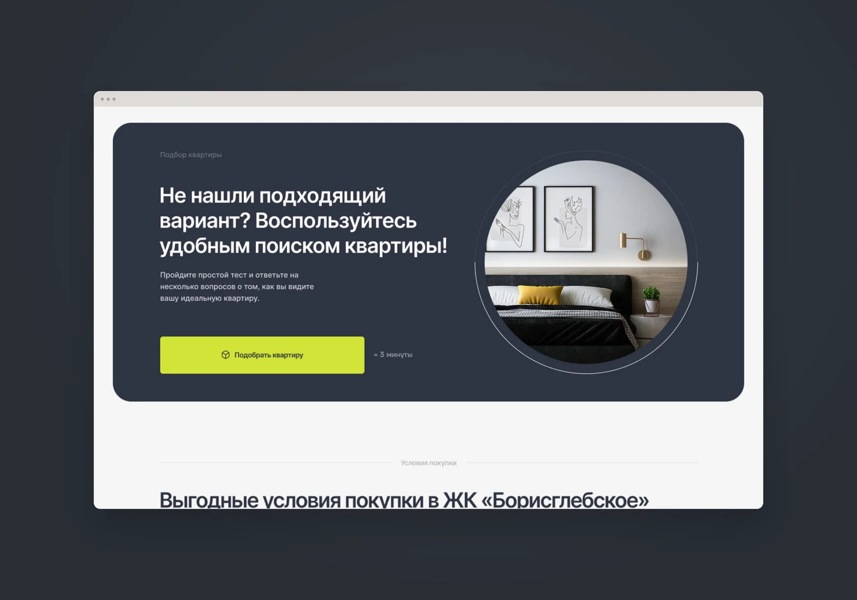 ЖК «Борисоглебское» — ЖК «Борисоглебское» — selectionScene