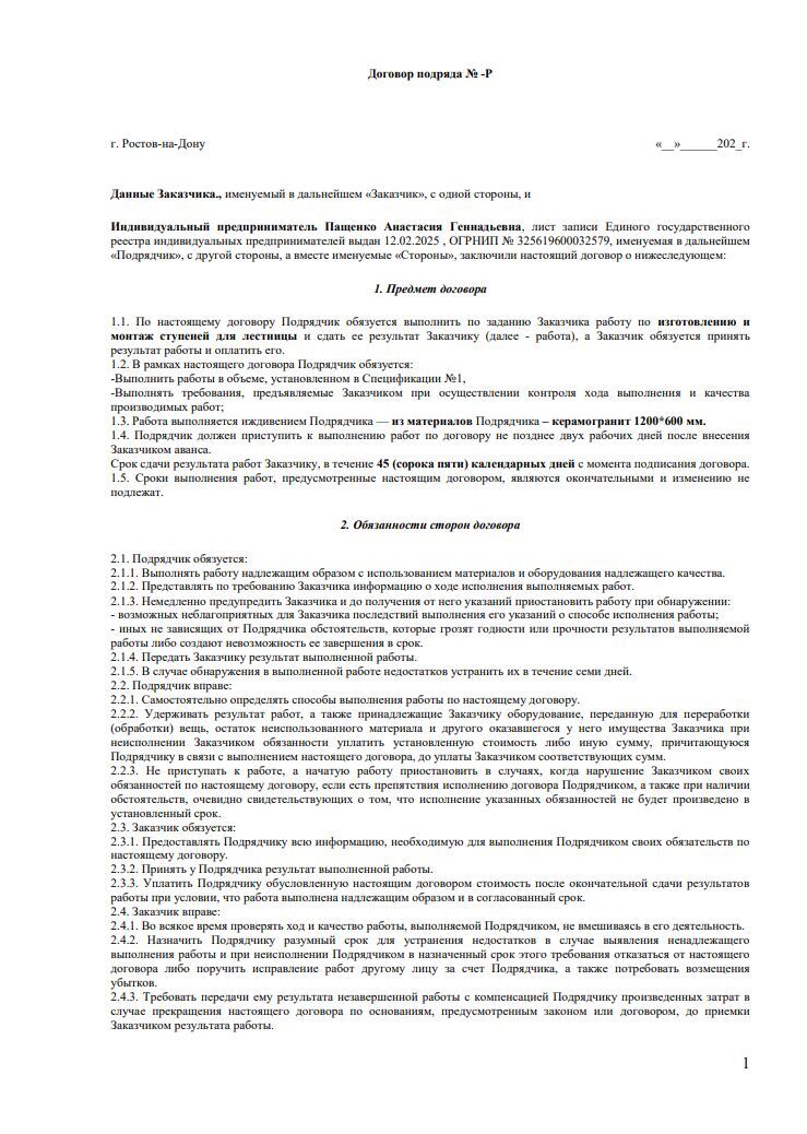 Договор подряда