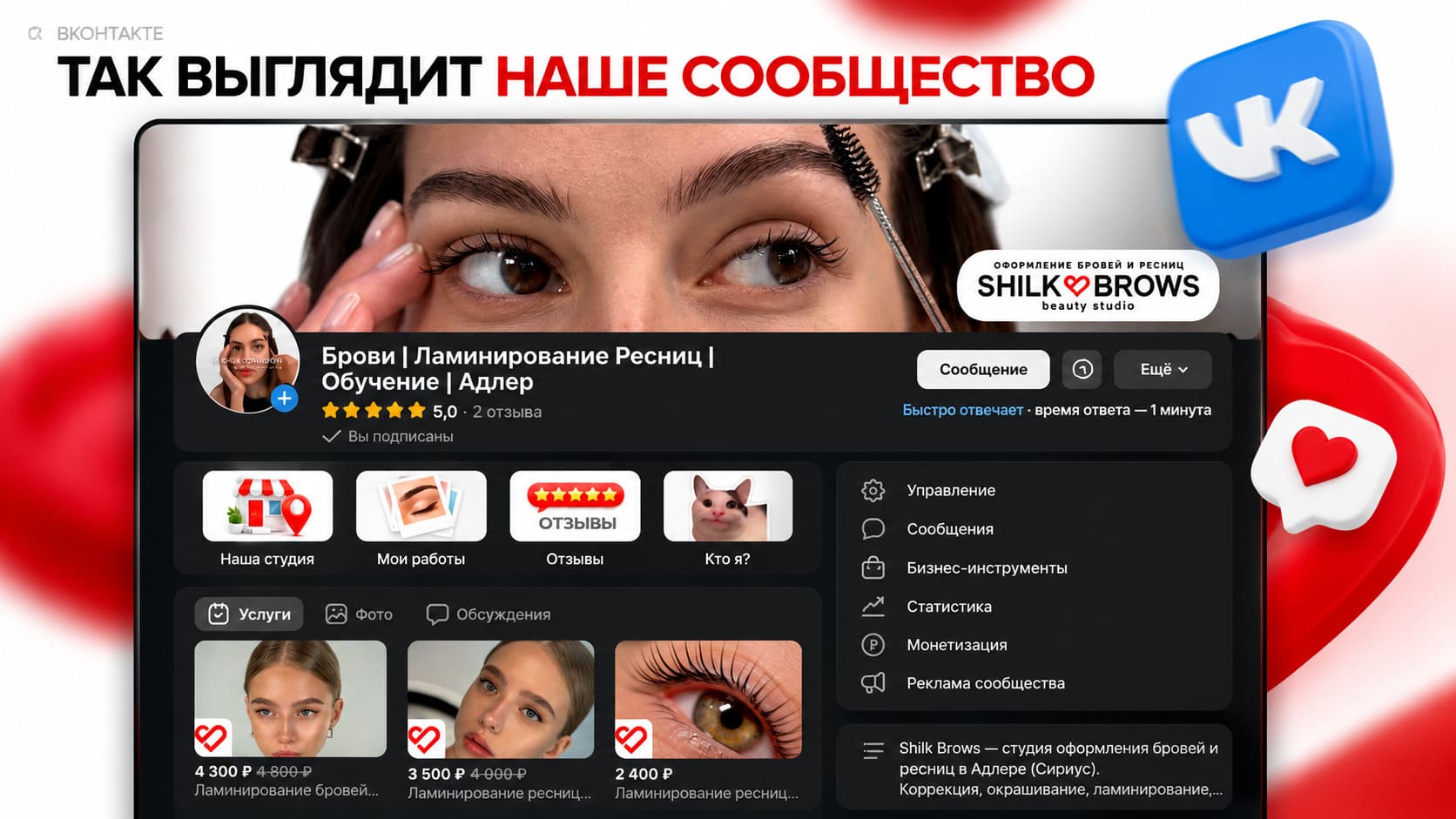 Пример оформления сообщества мастера красоты во ВКонтакте