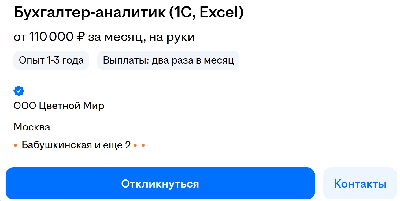 Вакансия