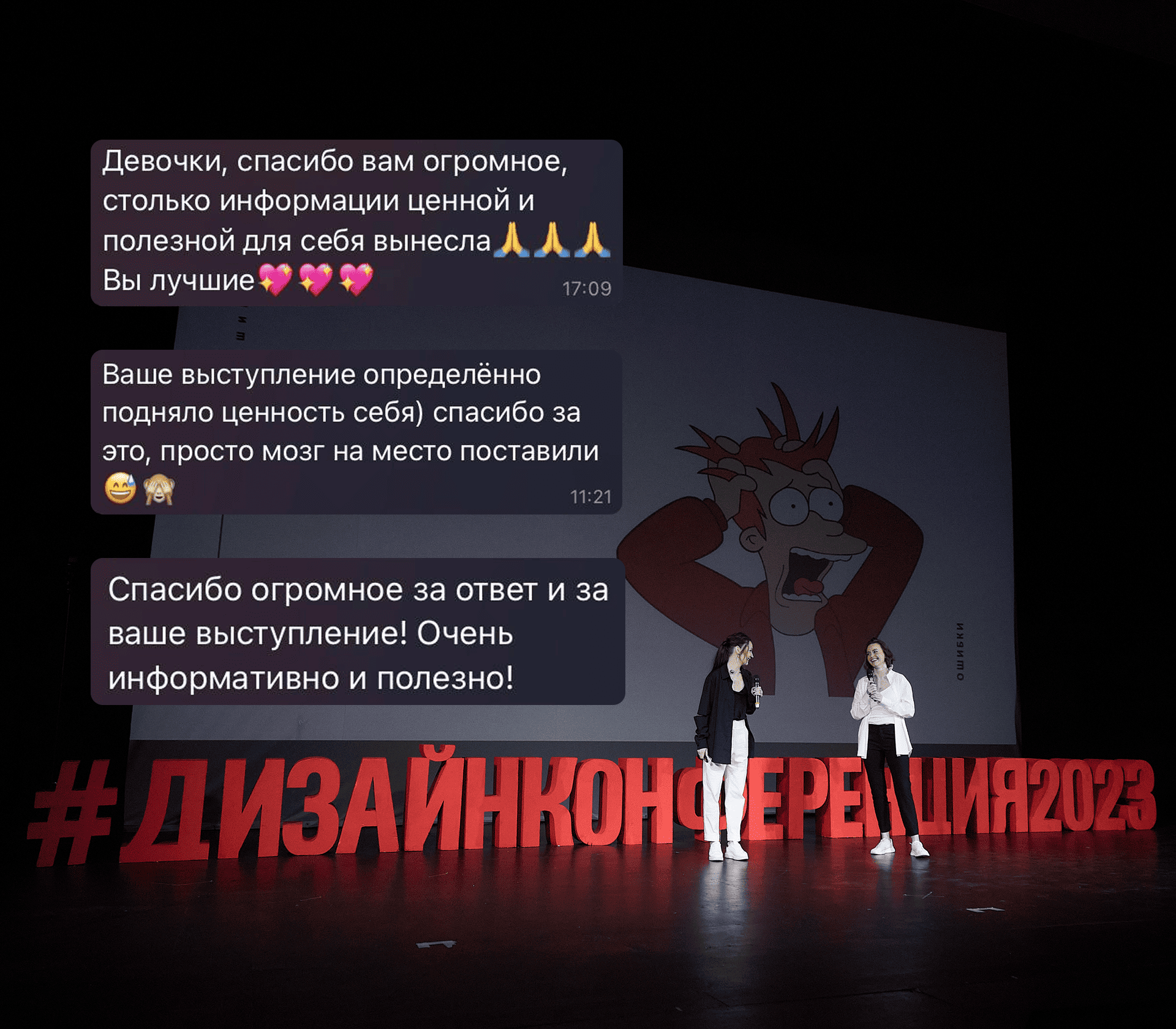 дизайн конференция