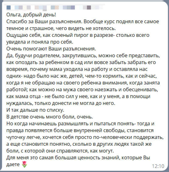 Отзыв Ольги — сообщение 1