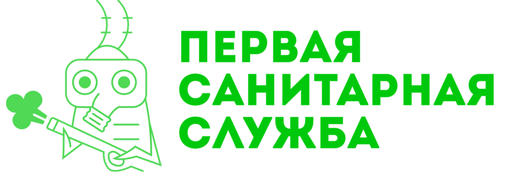 Первая Санитарная Служба