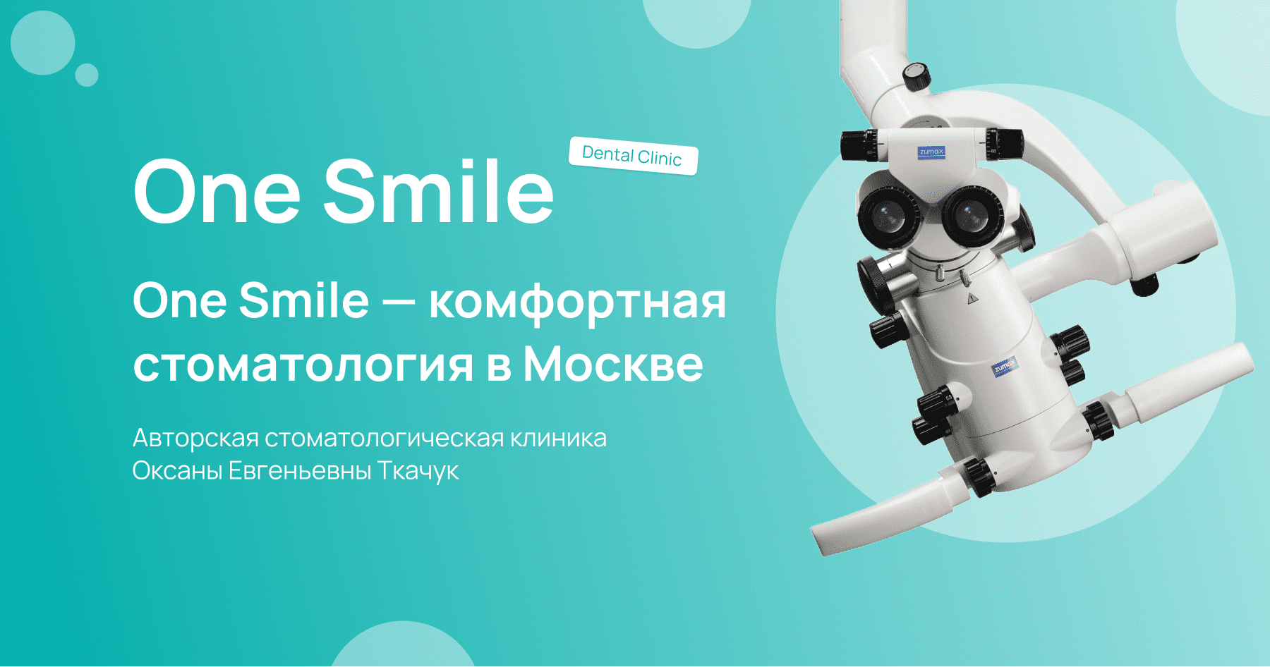 Смайл уан. Smail one.