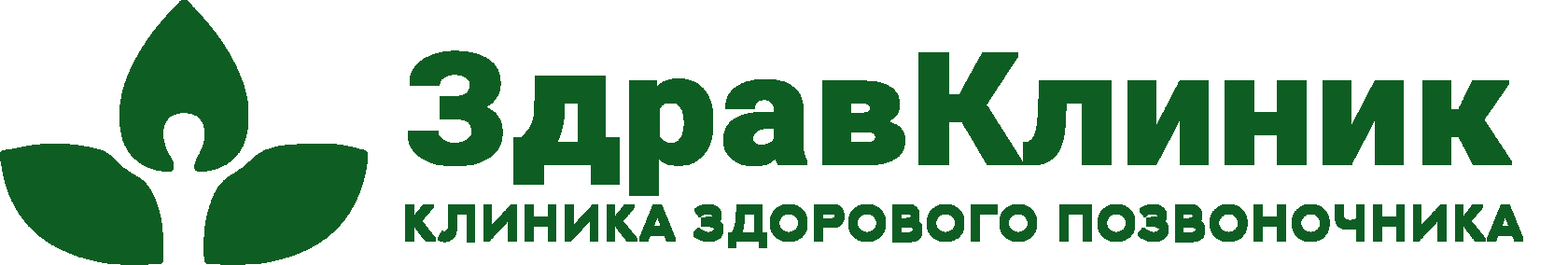 Здравклиник