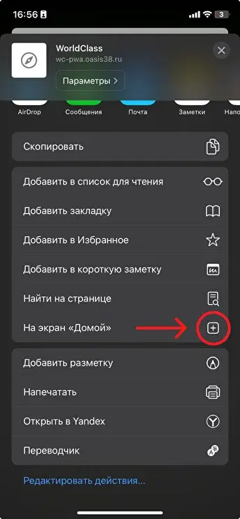 Шаг 2: На экран Домой