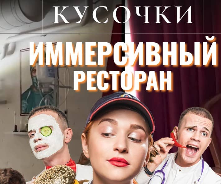 ресторан кусочки