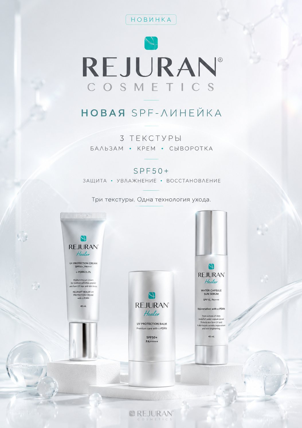 Rejuran Healer SPF Collection — UV Protection Balm, Cream, Serum SPF50+