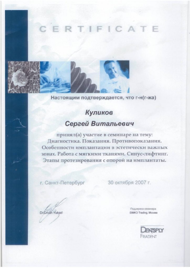 Сертификат Dentsply Friadent — Диагностика и имплантация