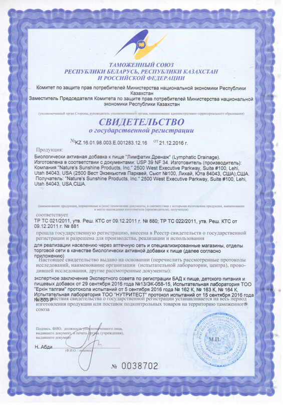 svidetelstvo-limfatik-drenazh-nsp
