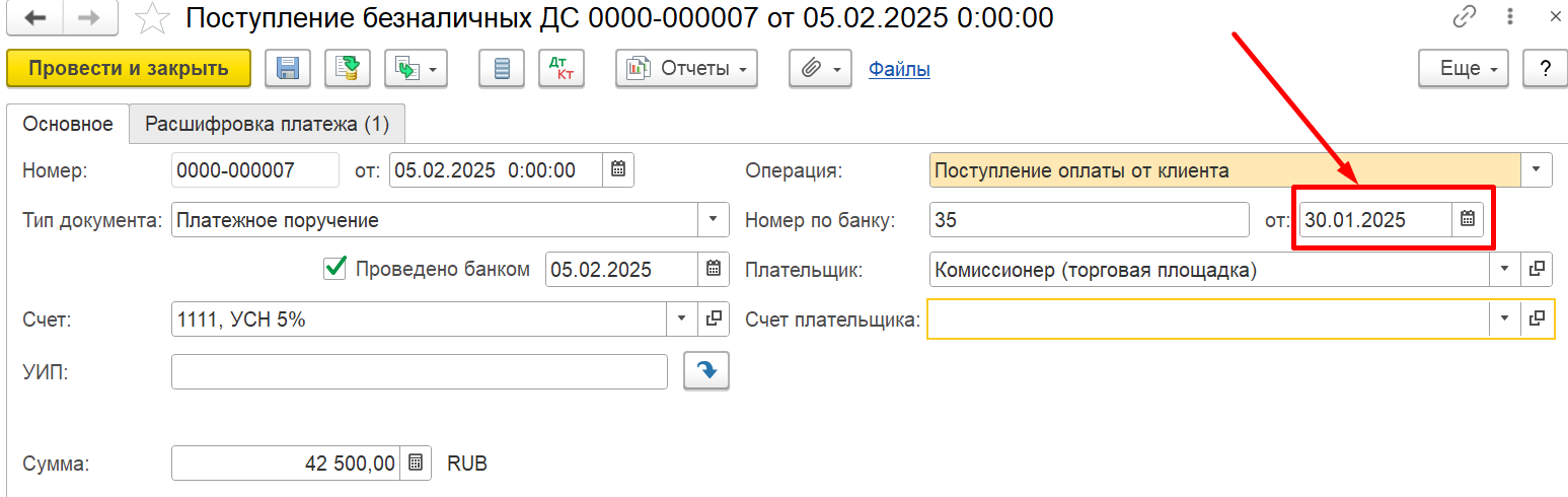1С Комплексная автоматизация 2 и ERP: дата платежноо поручения является датой признания доходов в УСН