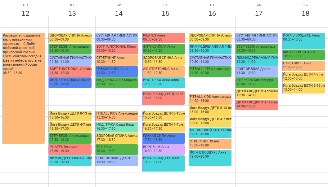 Расписание выходных. Unit 12 Schedules. Расписание школа 12 Волжский изменение.