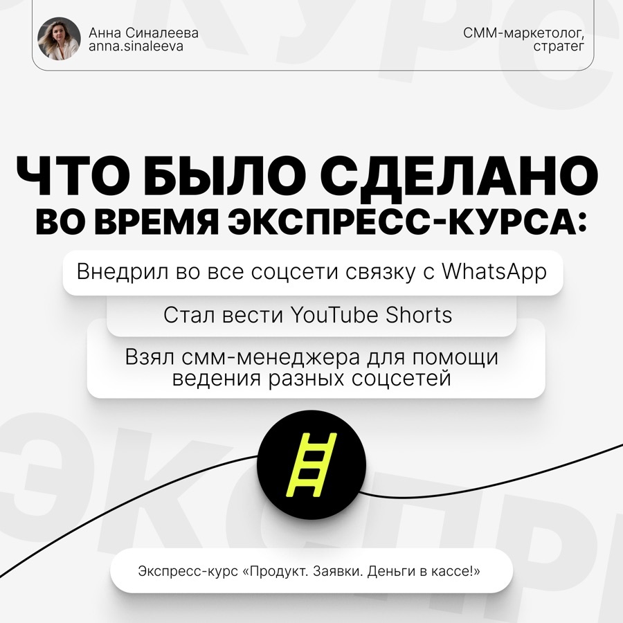 Отзыв ученицы интенсива