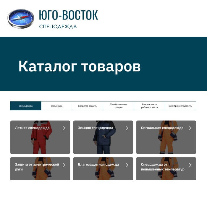 Каталог товаров – Спецодежда Юго-Восток