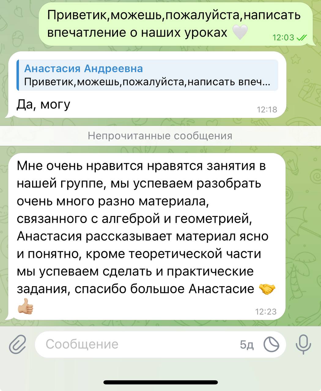 Отзыв об Анастасии Андреевне