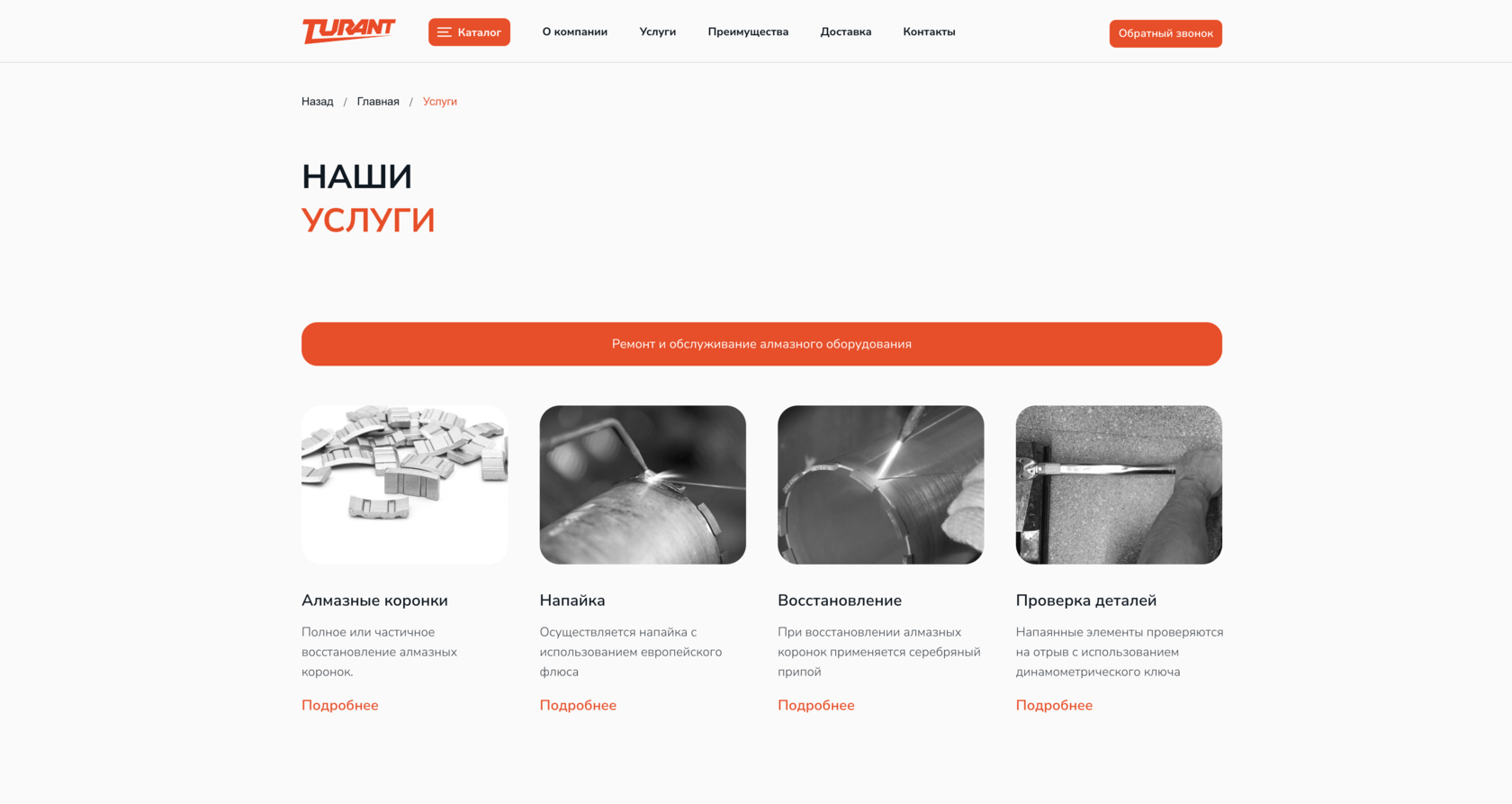 Напайка и восстановление алмазных коронок в Краснодаре от компании Turant