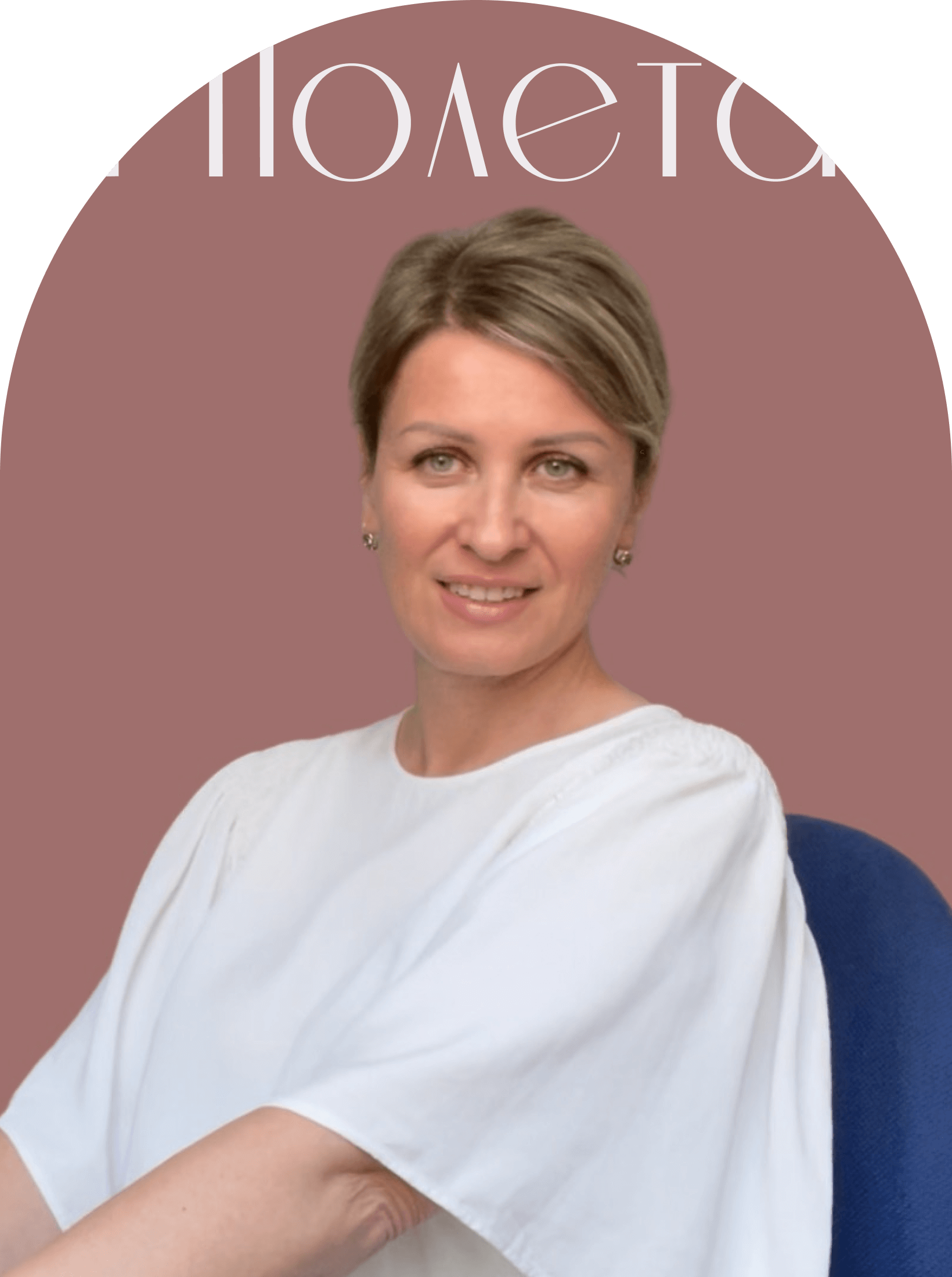 Психолог Лилия Полетаева