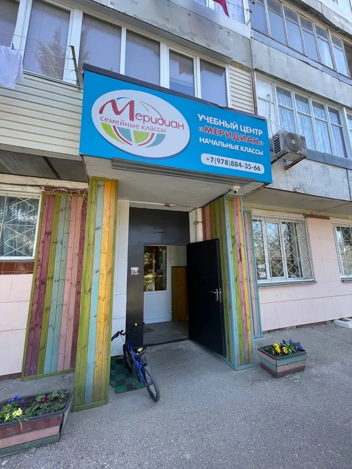 Учебный центр Меридиан в Севастополе