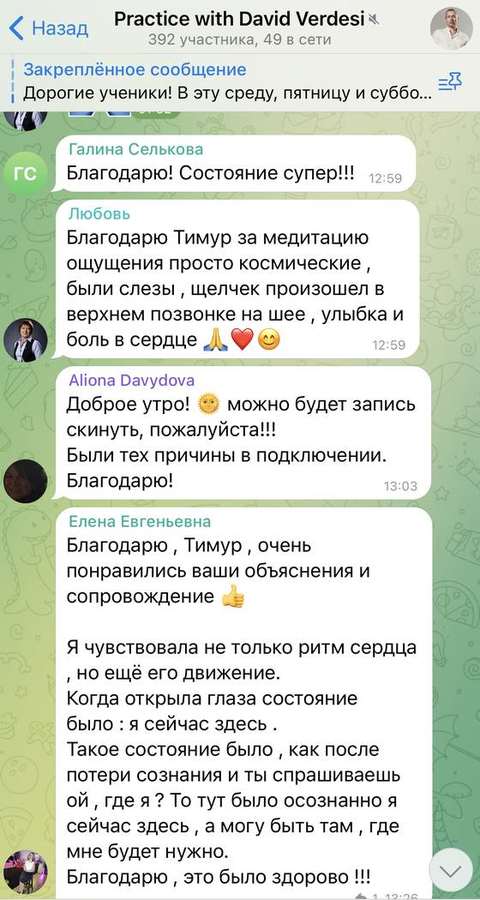 Скриншот переписки: Галина, Любовь, Елена, практика дыхания и медитации